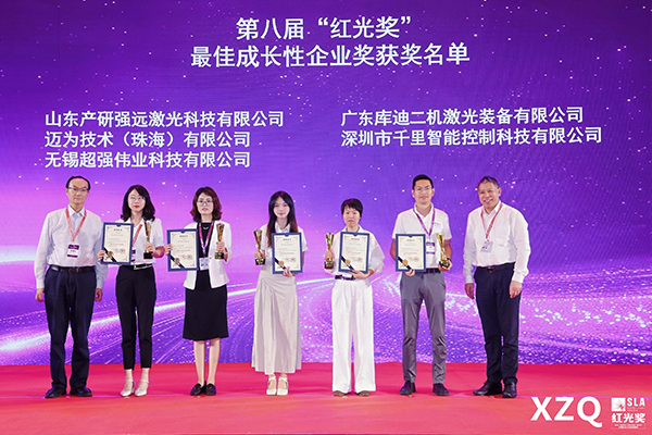 喜讯！深圳市千里智能控制科技有限公司荣获第八届 “红光奖” 最佳成长性企业奖