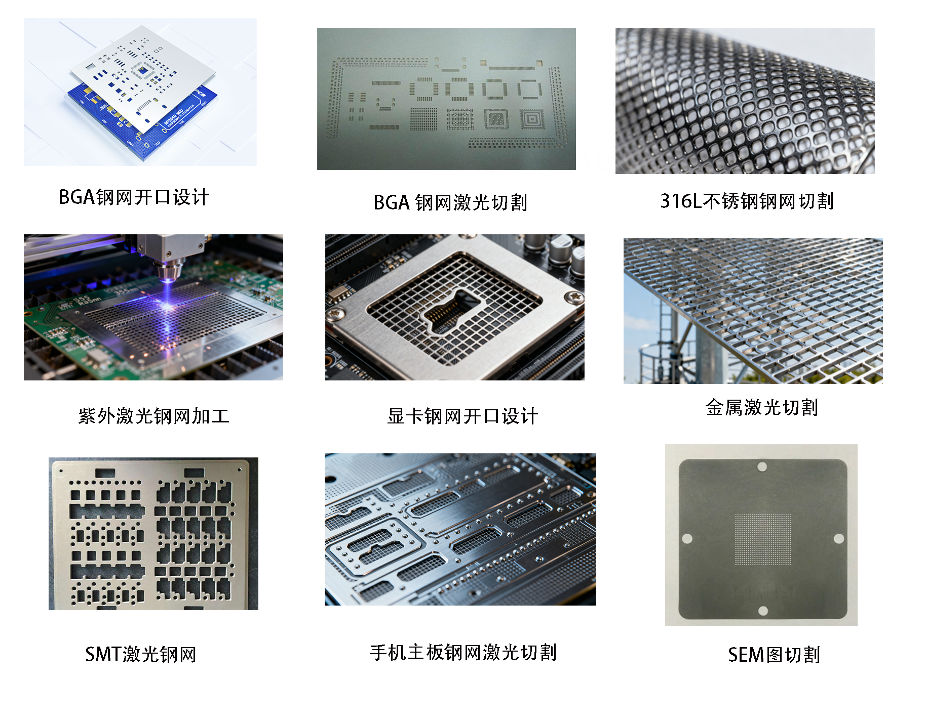 9SMT精密钢网切割.png